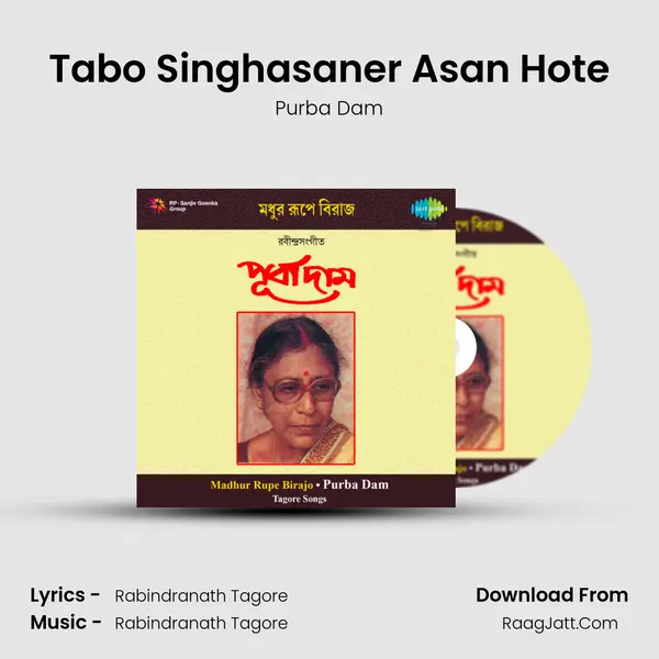 Tabo Singhasaner Asan Hote MP3 Song by Purba Dam Cover