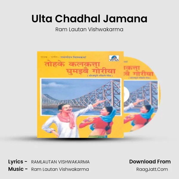 Ulta Chadhal Jamana MP3 Song by Ram Lautan Vishwakarma Cover