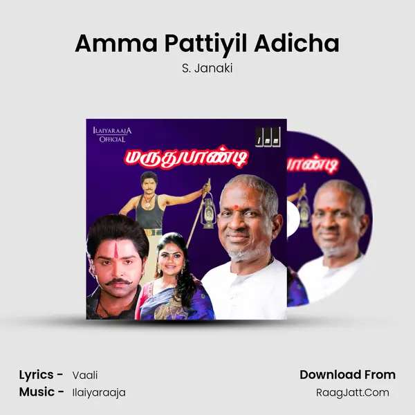 Amma Pattiyil Adicha MP3 Song by S. Janaki Cover