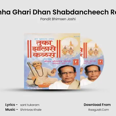 Aamha Ghari Dhan Shabdancheech Ratne MP3 Song by Pandit Bhimsen Joshi Cover