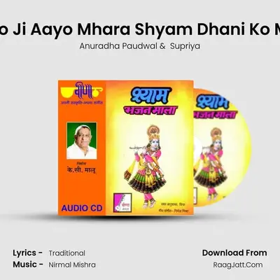 Aayo Ji Aayo Mhara Shyam Dhani Ko Melo MP3 Song by Anuradha Paudwal Cover