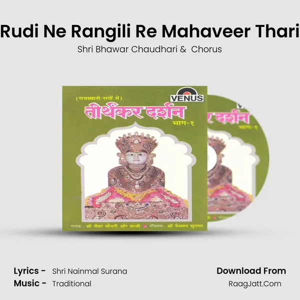 Rudi Ne Rangili Re Mahaveer Thari MP3 Song by Shri Bhawar Chaudhari Cover