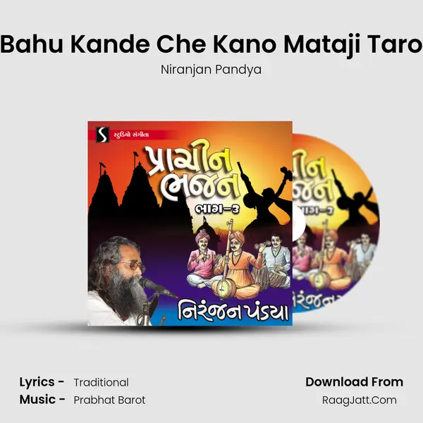 Bahu Kande Che Kano Mataji Taro MP3 Song by Niranjan Pandya Cover