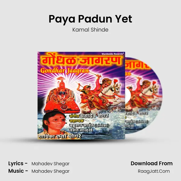 Paya Padun Yet MP3 Song by Kamal Shinde Cover