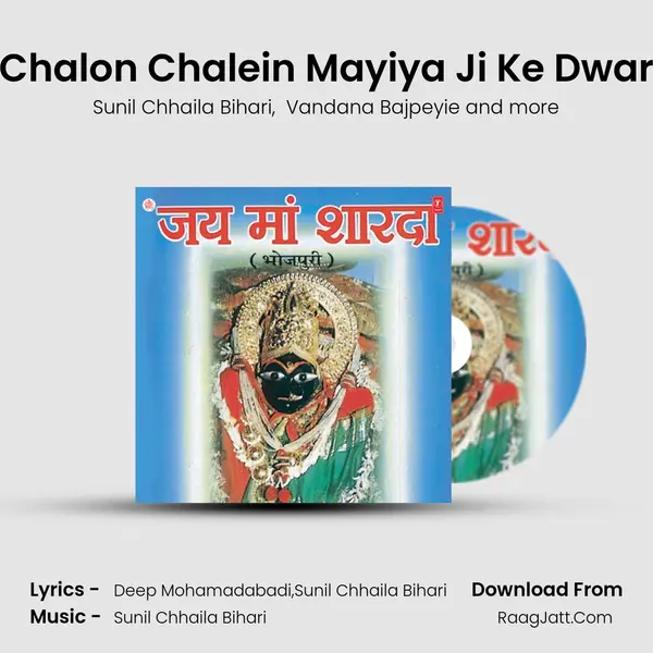 Chalon Chalein Mayiya Ji Ke Dwar MP3 Song by Sunil Chhaila Bihari Cover
