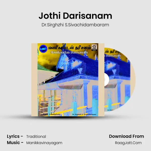 Jothi Darisanam MP3 Song by Dr.Sirghzhi S.Sivachidambaram Cover