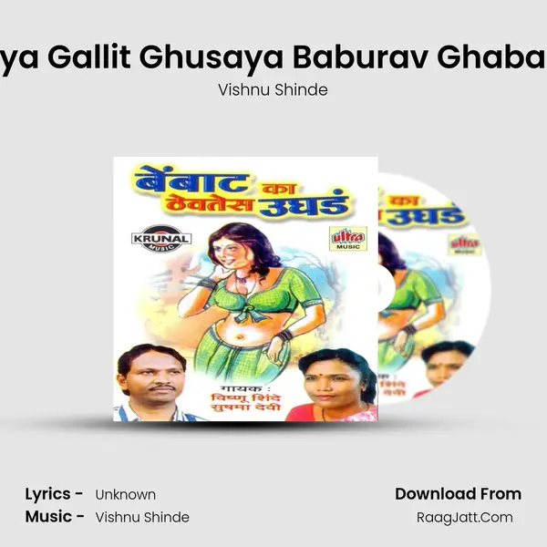 Mazya Gallit Ghusaya Baburav Ghabarato MP3 Song by Vishnu Shinde Cover
