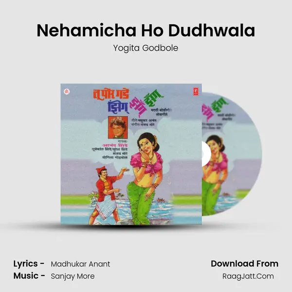 Nehamicha Ho Dudhwala MP3 Song by Yogita Godbole Cover