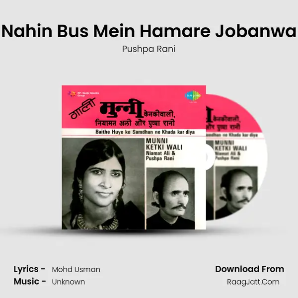 Nahin Bus Mein Hamare Jobanwa MP3 Song by Pushpa Rani Cover