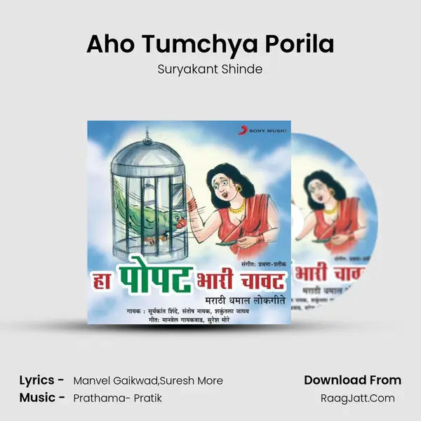 Aho Tumchya Porila MP3 Song by Suryakant Shinde Cover