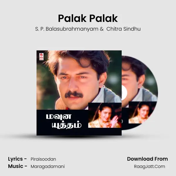Palak Palak MP3 Song by S. P. Balasubrahmanyam Cover