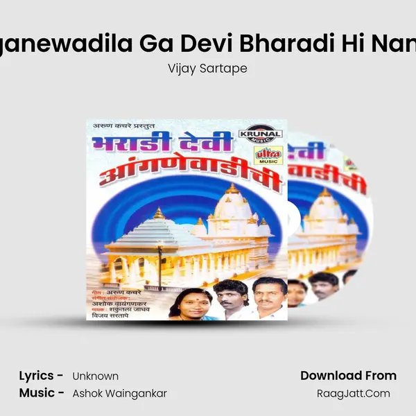 Aanganewadila Ga Devi Bharadi Hi Nandate MP3 Song by Vijay Sartape Cover