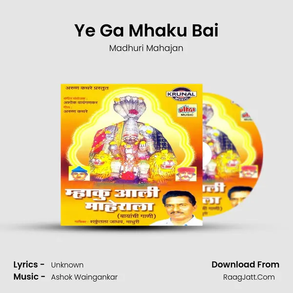 Ye Ga Mhaku Bai MP3 Song by Madhuri Mahajan Cover