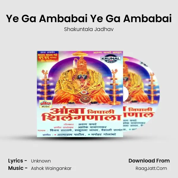 Ye Ga Ambabai Ye Ga Ambabai MP3 Song by Shakuntala Jadhav Cover