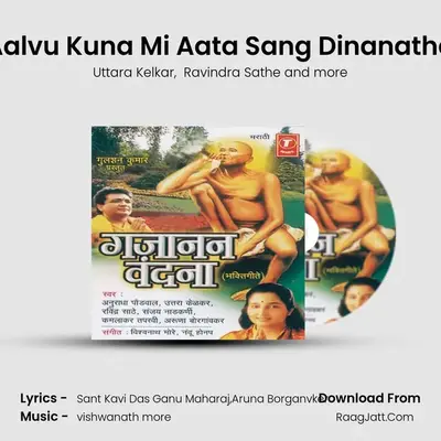 Aalvu Kuna Mi Aata Sang Dinanatha MP3 Song by Uttara Kelkar Cover