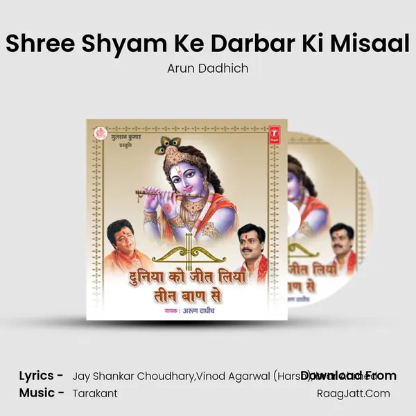 Shree Shyam Ke Darbar Ki Misaal MP3 Song by Arun Dadhich Cover