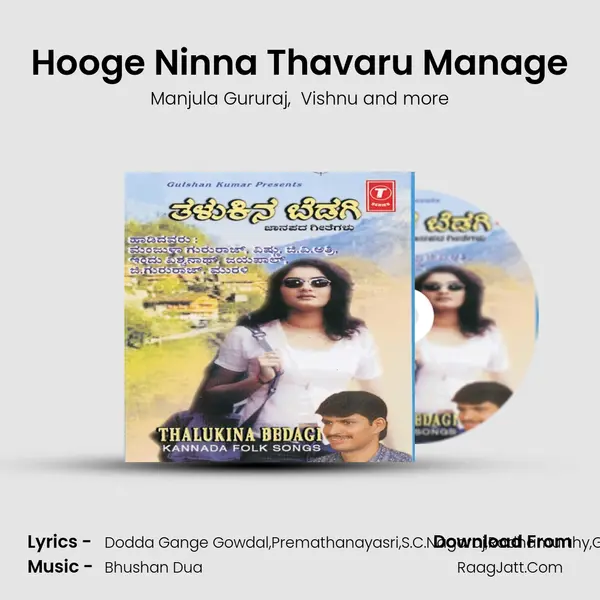 Hooge Ninna Thavaru Manage MP3 Song by Manjula Gururaj Cover
