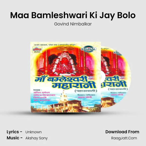 Maa Bamleshwari Ki Jay Bolo mp3 song