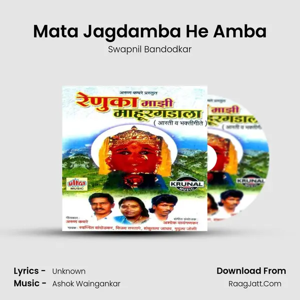 Mata Jagdamba He Amba MP3 Song by Swapnil Bandodkar Cover