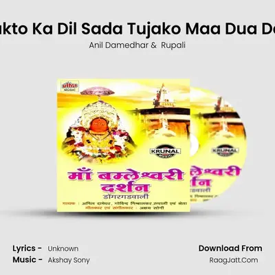 Bhakto Ka Dil Sada Tujako Maa Dua Dega MP3 Song by Anil Damedhar Cover
