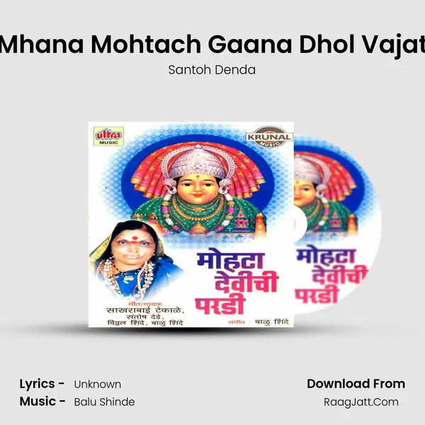 Mhana Mohtach Gaana Dhol Vajat MP3 Song by Santoh Denda Cover