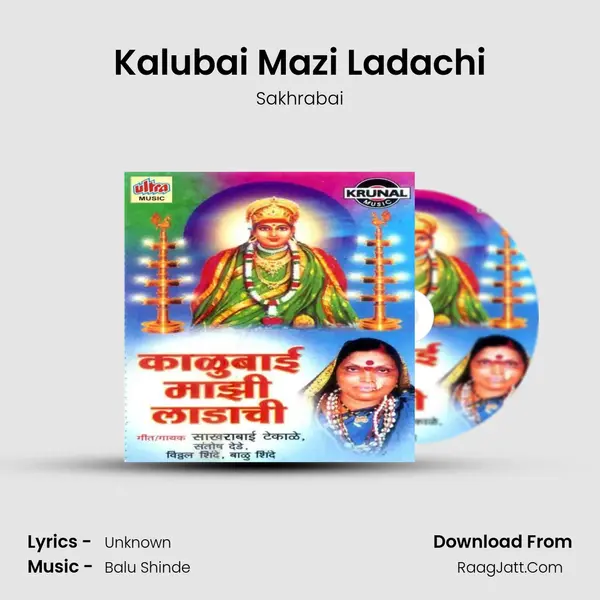 Kalubai Mazi Ladachi MP3 Song by Sakhrabai Cover