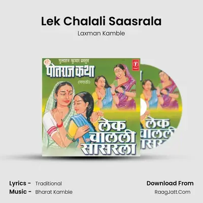 Lek Chalali Saasrala MP3 Song by Laxman Kamble Cover