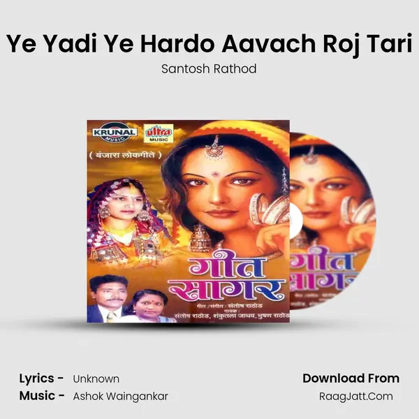 Ye Yadi Ye Hardo Aavach Roj Tari MP3 Song by Santosh Rathod Cover
