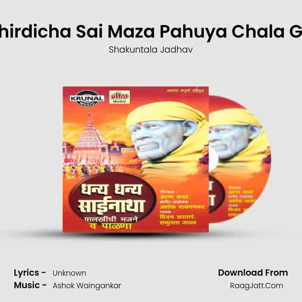 Shirdicha Sai Maza Pahuya Chala Ga MP3 Song by Shakuntala Jadhav Cover