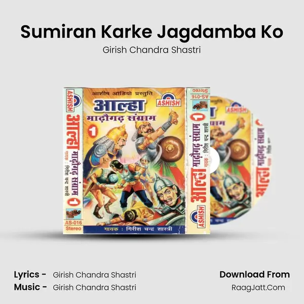 Sumiran Karke Jagdamba Ko MP3 Song by Girish Chandra Shastri Cover