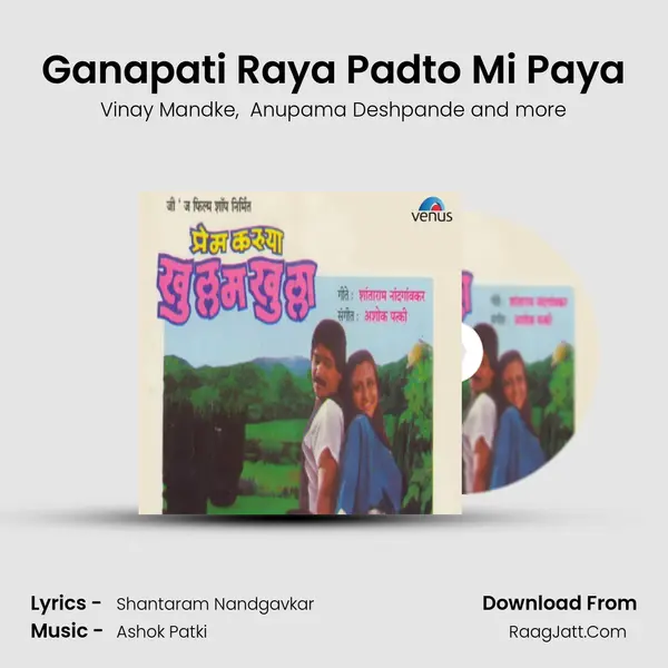 Ganapati Raya Padto Mi Paya MP3 Song by Vinay Mandke Cover
