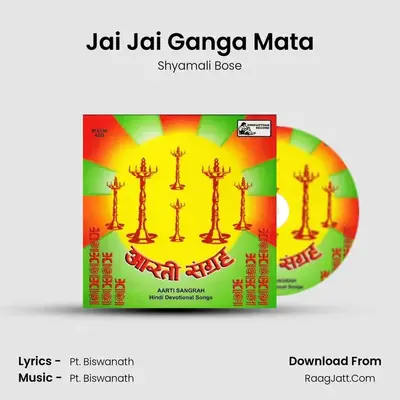 Jai Jai Ganga Mata MP3 Song by Shyamali Bose Cover