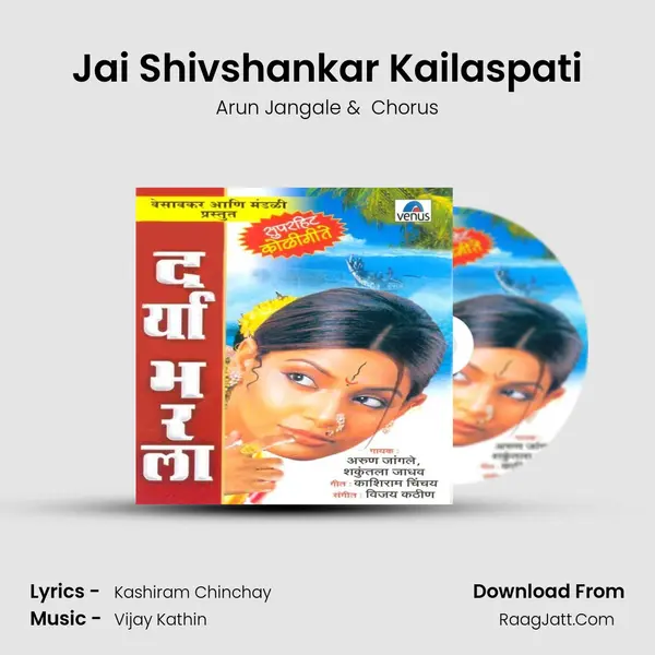 Jai Shivshankar Kailaspati MP3 Song by Arun Jangale Cover