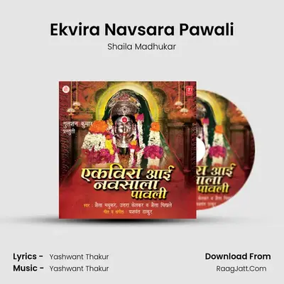 Ekvira Navsara Pawali MP3 Song by Shaila Madhukar Cover