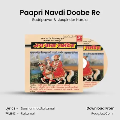 Paapri Navdi Doobe Re MP3 Song by Badripawar Cover