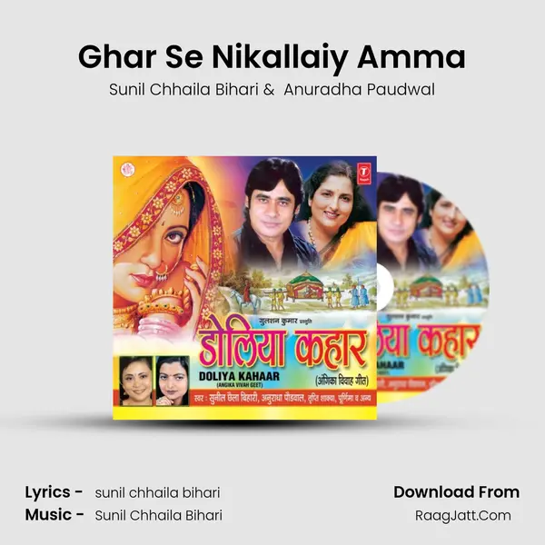 Ghar Se Nikallaiy Amma MP3 Song by Sunil Chhaila Bihari Cover