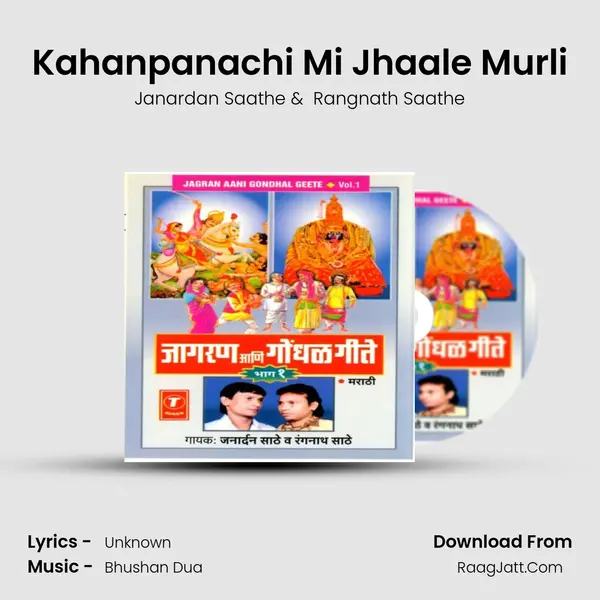 Kahanpanachi Mi Jhaale Murli MP3 Song by Janardan Saathe Cover