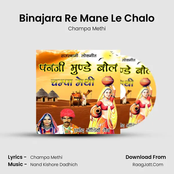 Binajara Re Mane Le Chalo MP3 Song by Champa Methi Cover
