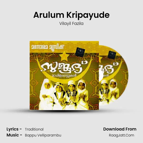 Arulum Kripayude MP3 Song by Vilayil Fazila Cover