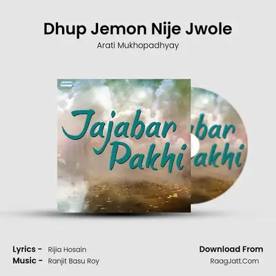 Dhup Jemon Nije Jwole MP3 Song by Arati Mukhopadhyay Cover