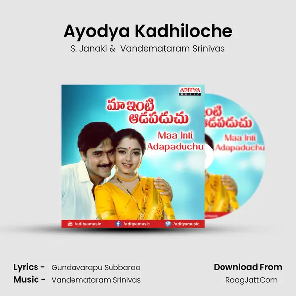 Ayodya Kadhiloche MP3 Song by S. Janaki Cover