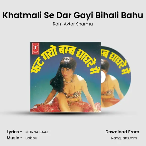 Khatmali Se Dar Gayi Bihali Bahu MP3 Song by Ram Avtar Sharma Cover