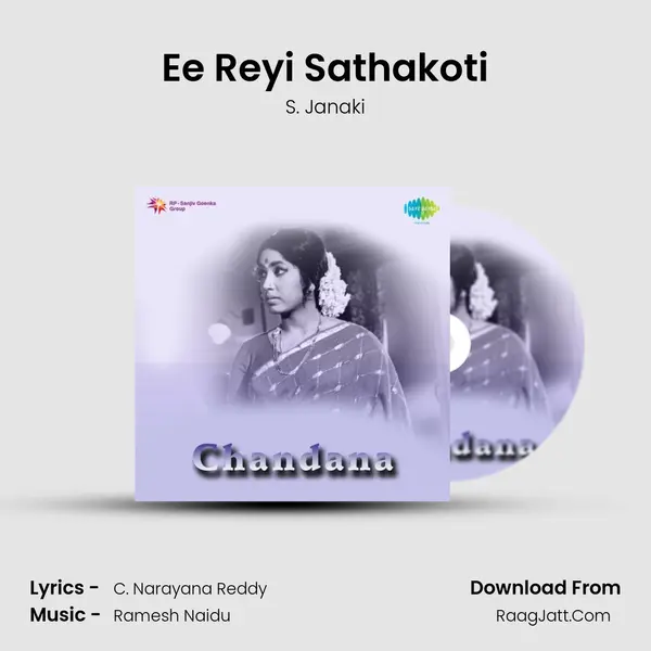 Ee Reyi Sathakoti MP3 Song by S. Janaki Cover