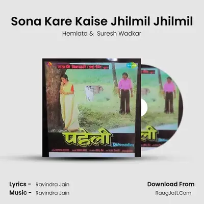 Sona Kare Kaise Jhilmil Jhilmil MP3 Song by Hemlata Cover