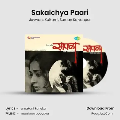 Sapla Mar - Jaywant Kulkarni