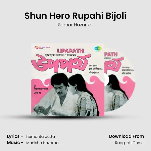 Shun Hero Rupahi Bijoli MP3 Song by Samar Hazarika Cover