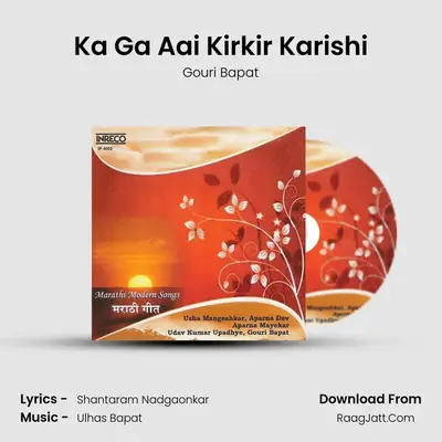 Ka Ga Aai Kirkir Karishi MP3 Song by Gouri Bapat Cover