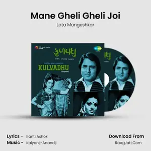 Mane Gheli Gheli Joi Cover