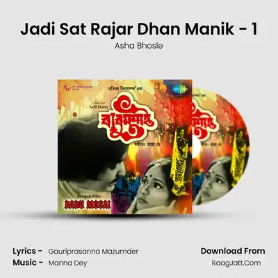 Jadi Sat Rajar Dhan Manik - 1 MP3 Song by Asha Bhosle Cover