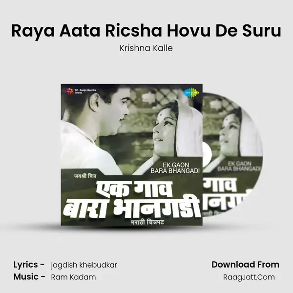 Raya Aata Ricsha Hovu De Suru MP3 Song by Krishna Kalle Cover